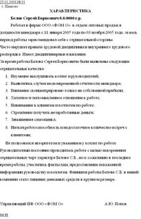 Характеристика на уволенного сотрудника