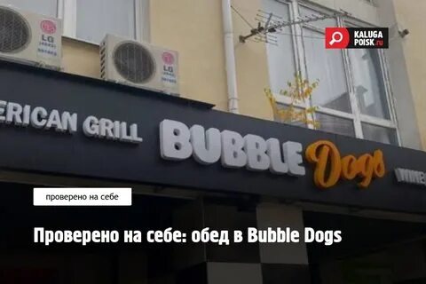 Бабл калуга