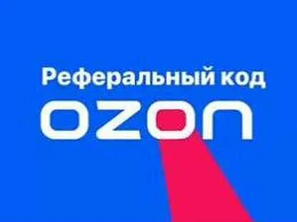 Почему не приходит код на озон