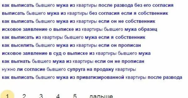 Муж может выписать бывшую жену