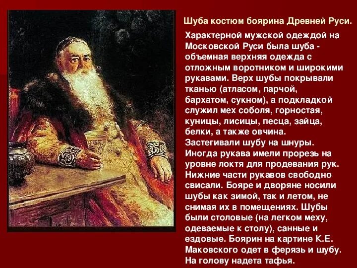 Бояр это в древней руси. Древнерусские бояре. Жизнь князей и бояр в древней Руси. Бояры в древней Руси. Боярство это в древней Руси.