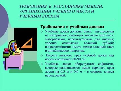 Общие требования предъявляемые к школьной мебели
