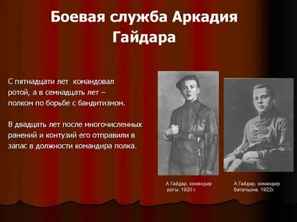 Что такое храбрость по гайдару