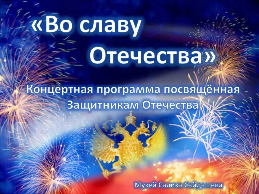 Жизнь во славу отечества конкурс 2023. Жизнь во славу отечества конкурс 2023. Жизнь во славу отечества конкурс 2023. Во славу отечества во славу россии. Акция во славу отечества.