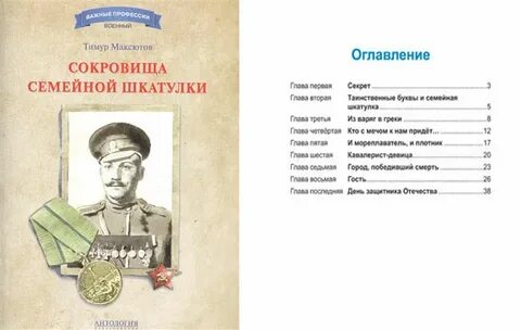 Максютов князь из десантуры