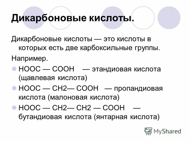 Свойства карбоновых кислот вывод