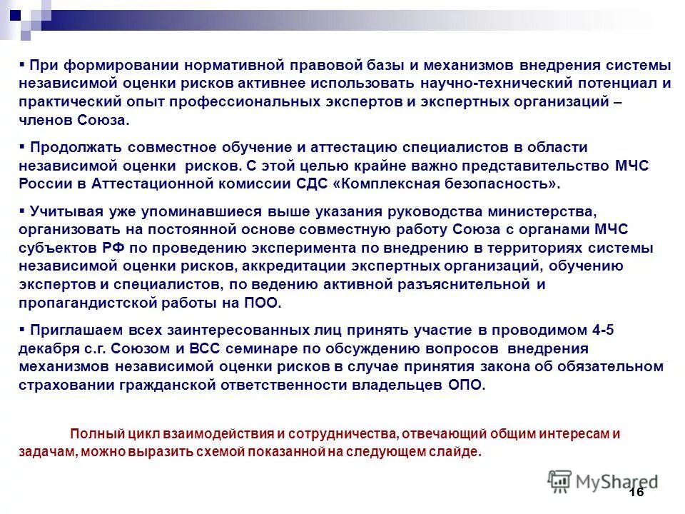 аттестация независимых экспертов. аттестация независимых экспертов. аттестация независимых экспертов. рсоко работа нимро. общественный совет по независимой оценке качества.