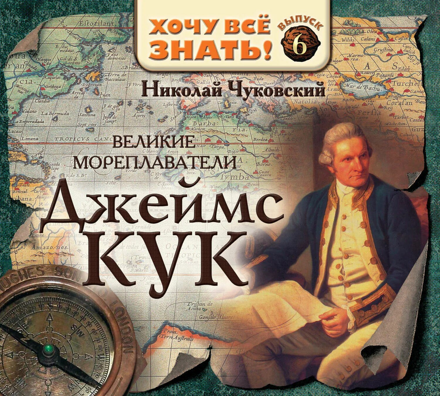 Кто из великих мореплавателей пользовался книгой