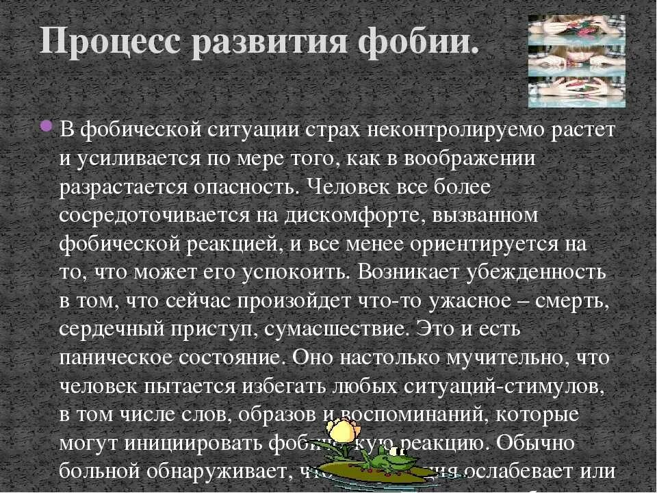 Страх это простыми словами. Фобии человека список. Фобии доклад. Разные фобии и их названия. Фобии человека сообщение.