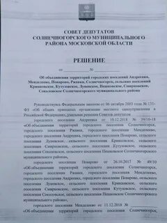 Решения совета депутатов городского поселения