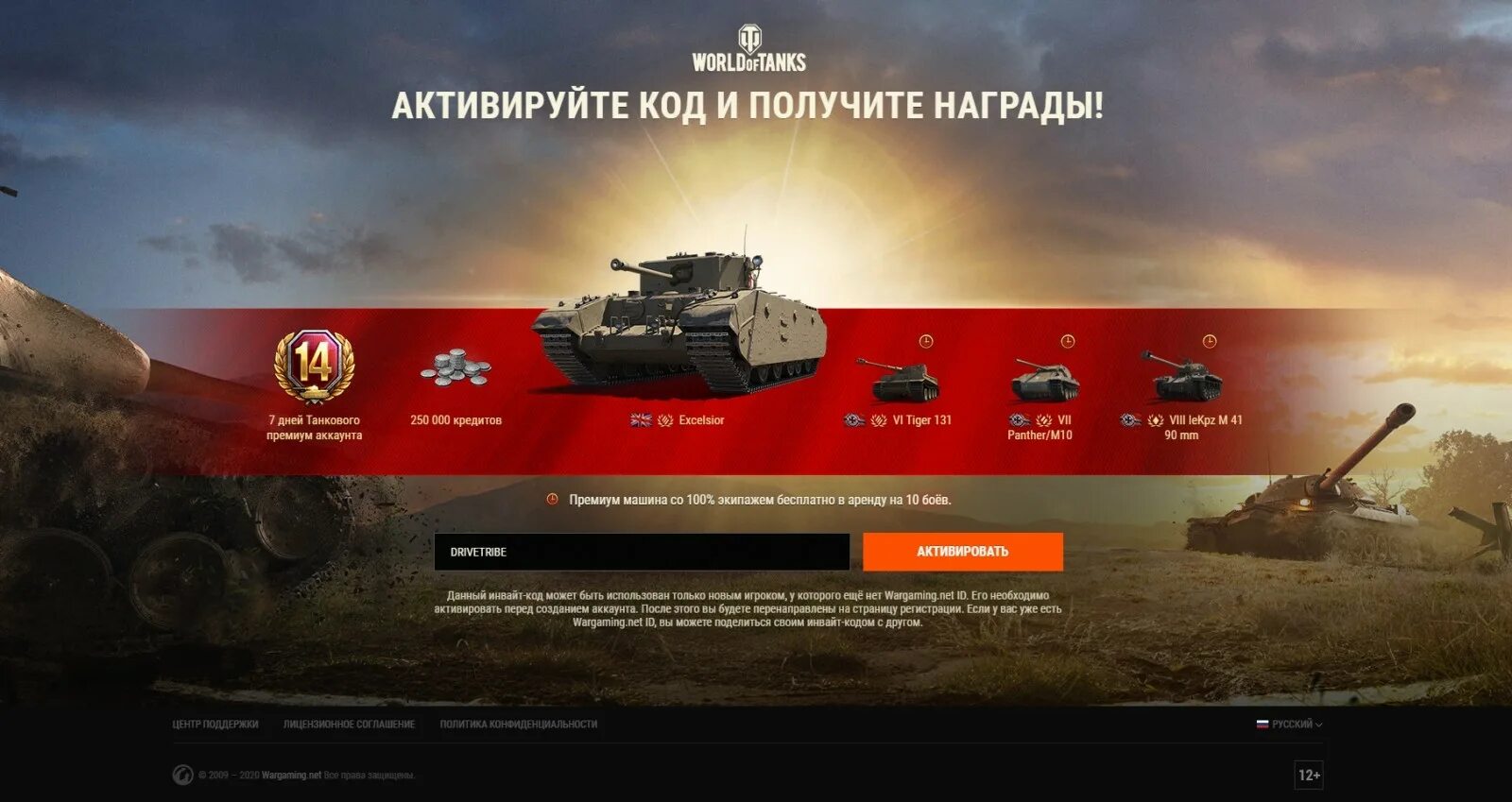 Заработать в world of tanks. Промокод World of Tanks 2022. Инвайт коды для World of Tanks 2021. Бонус коды для World of Tanks 2021 действующие Wargaming. Коды для ворлд оф танк.