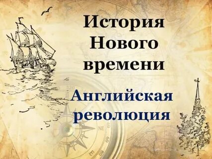 Термины 7 класс история нового времени