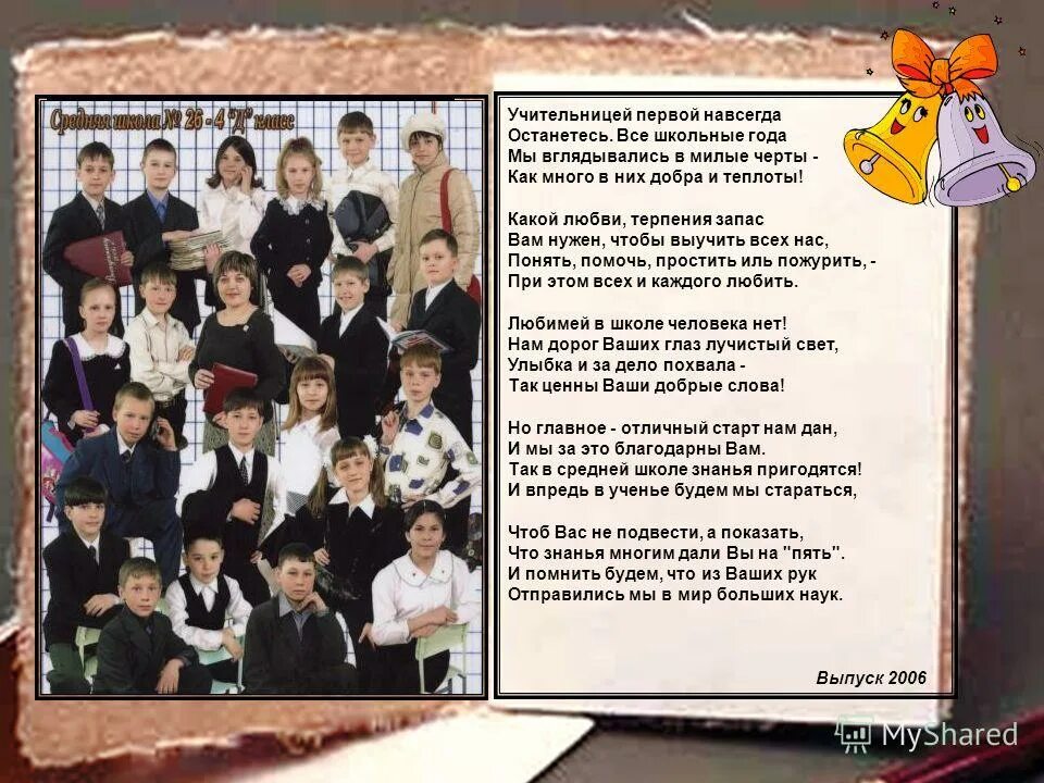 первый навсегда. первый учитель это навсегда. песня первый навсегда. песня первый навсегда. стих запомни раз и навсегда что жизнь одна она твоя.