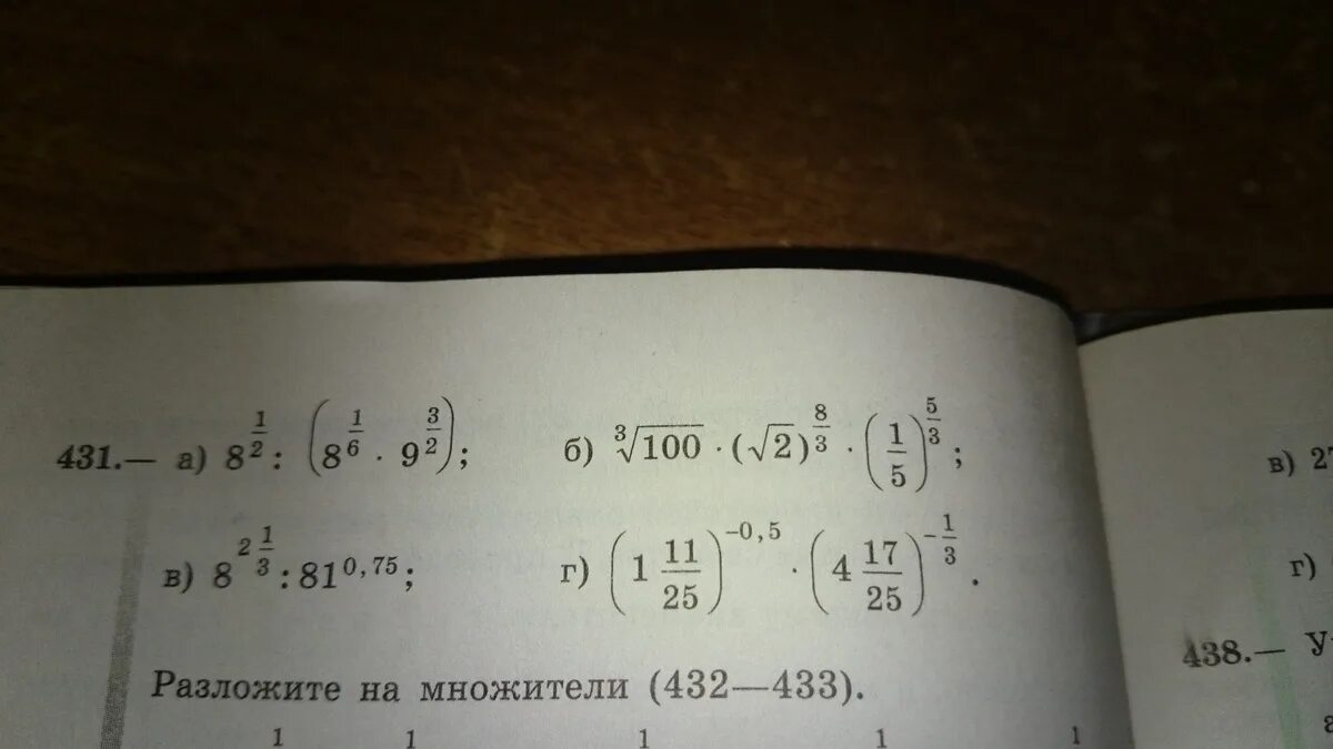 Найдите значение выражения 432 2. Найдите значение выражения 432 2