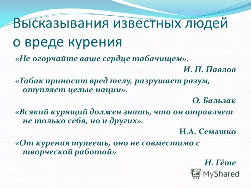 цитаты про вред. пословицы о вреде пьянства. поговорки про курение. пословицы про курение. цитаты про вред.
