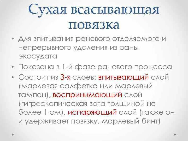 Ошибка допущенная при перечислении назначения повязки. Сухая всасывающая повязка. классификация повязок. ошибку допущенную при перечислении назначения повязки. из чего состоит повязка.
