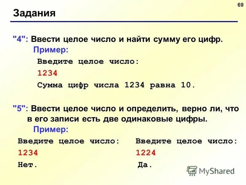 Сумма цифр информатика. Ввести число найти сумму его цифр. ввести целое число и найти сумму его цифр. ввести натуральное число и найти сумму его цифр. введите целое число и найдите сумму его цифр.
