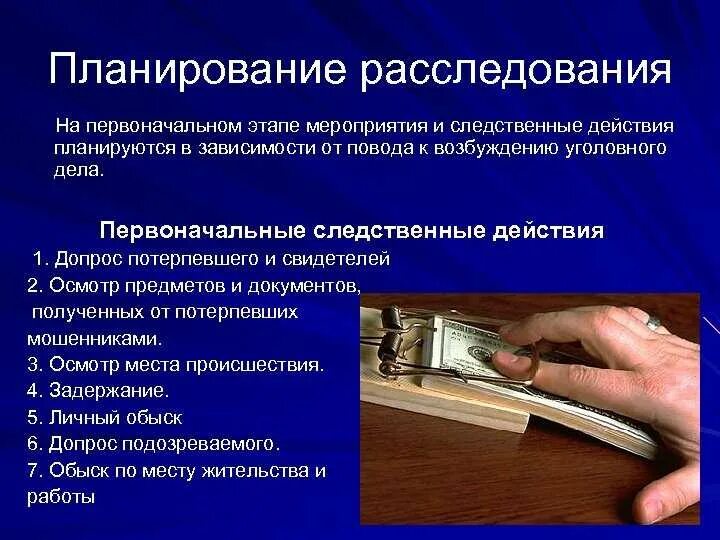 Алгоритмы расследования преступлений. Планирование расследования. этапы планирования расследования преступлений в криминалистике. первоначальные следственные действия. алгоритм следственных действий.