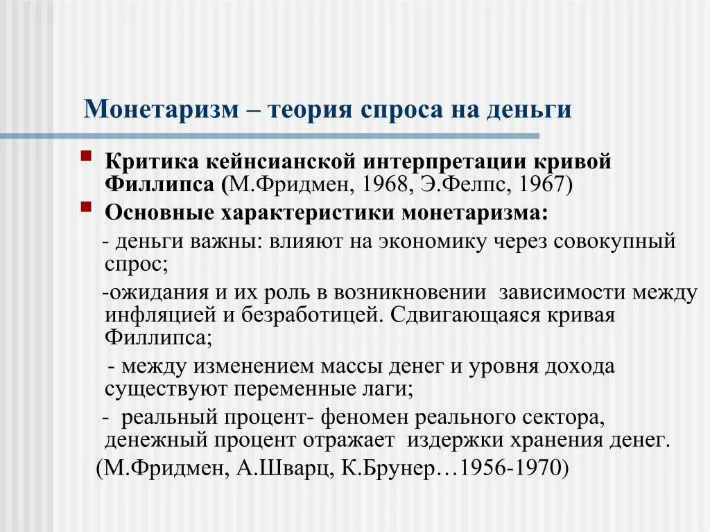 Концепция монетаризма. Теория монетаризма. монетаризм характеристика. общая характеристика монетаризма.