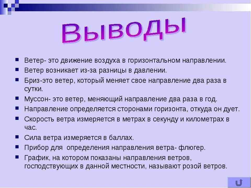Идти куда ветер. Откуда дует ветер. интересные факты о ветре. почему дует ветер кратко. интересные факты о ветре для детей.