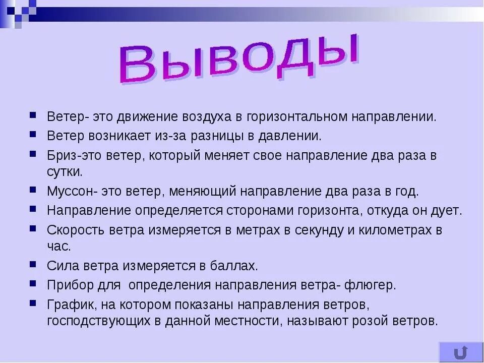 Сильные ветры возникают в. Откуда дует ветер. Интересные факты о ветре. Почему дует ветер кратко. Интересные факты о ветре для детей.