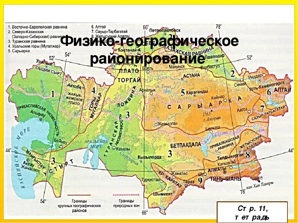 Низменность это тоже равнина с помощью физической. Туранская низменность на физической карте. Физическая карта Казахстана равнины и низменности. Туранская низменность низменность на карте. Туранская низменность на карте Евразии физическая карта.