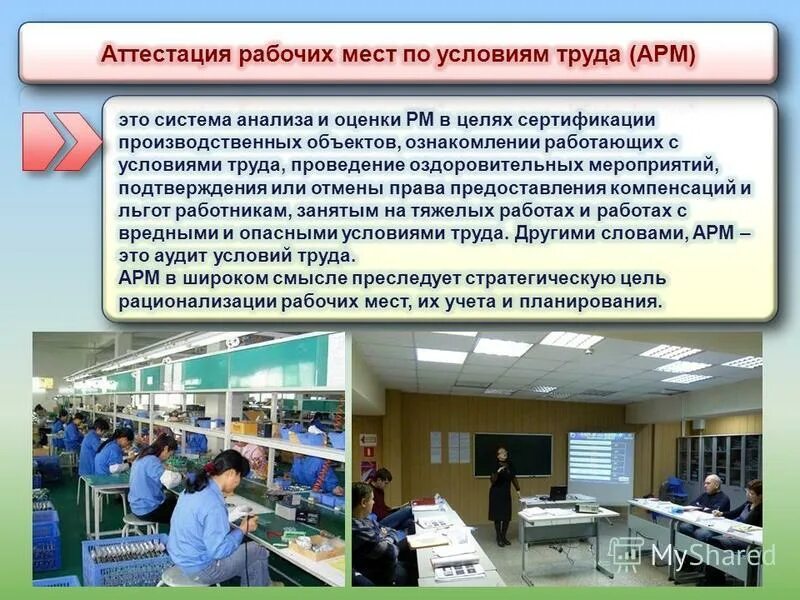 Изменения аттестации рабочих мест. Аттестация рабочих мест по условиям труда. Оценка рабочего места по условиям труда. Порядок аттестации рабочих мест по условиям труда. Сертификация рабочих мест.