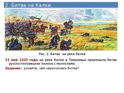 1223 год событие 6 класс