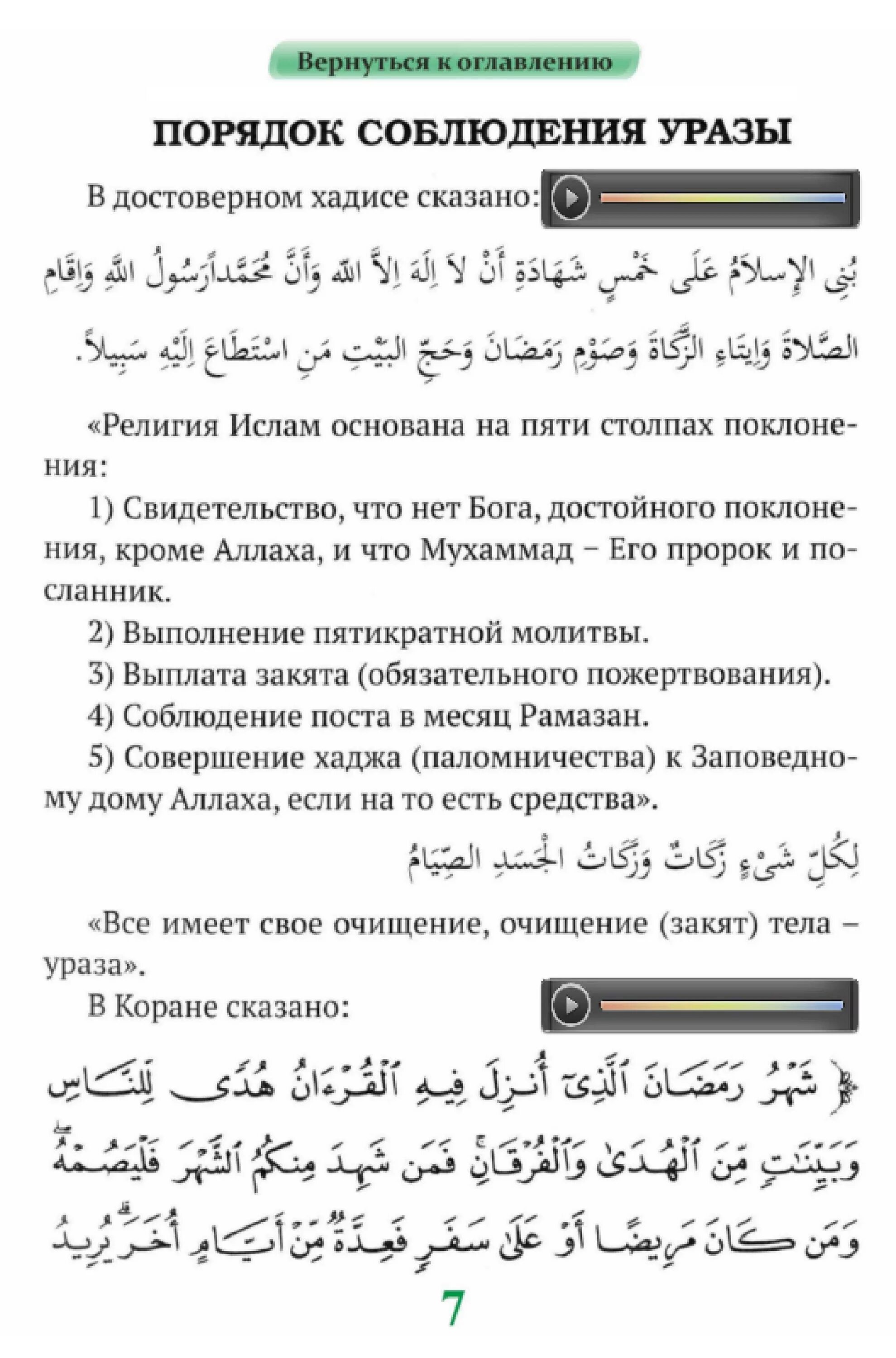 Что говорить на уразу. Ураза порядок соблюдения. Порядок держания уразы. Правила уразы. Как соблюдать уразу.