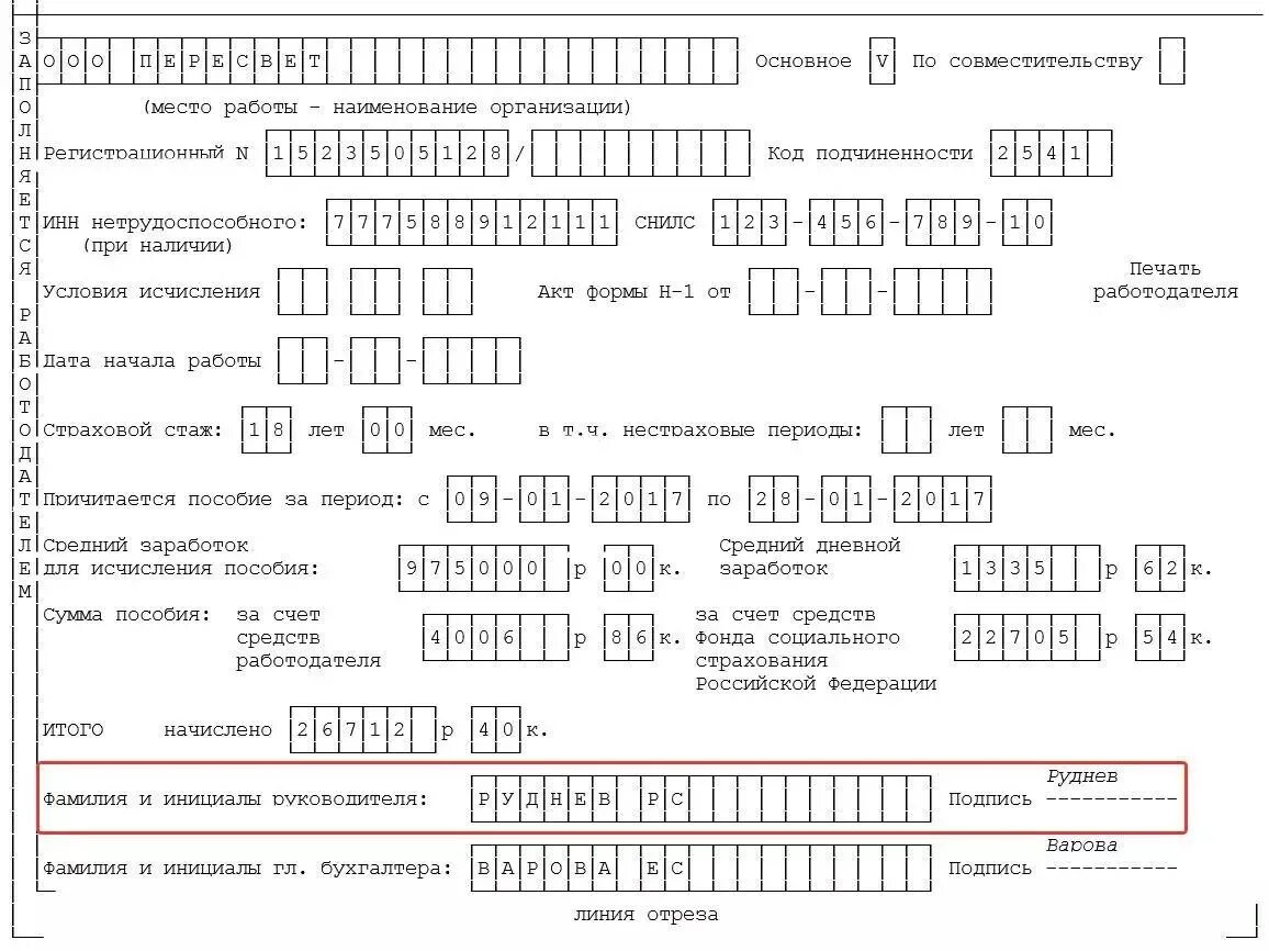 Фсс больничный по фамилии. Образец заполнения больничного листа в 2021 году работодателем образец. Больничный лист образец заполнения 2021. Образец заполнения на больничный лист ФСС бланк. Больничный лист заполнение работодателем образец 2021.