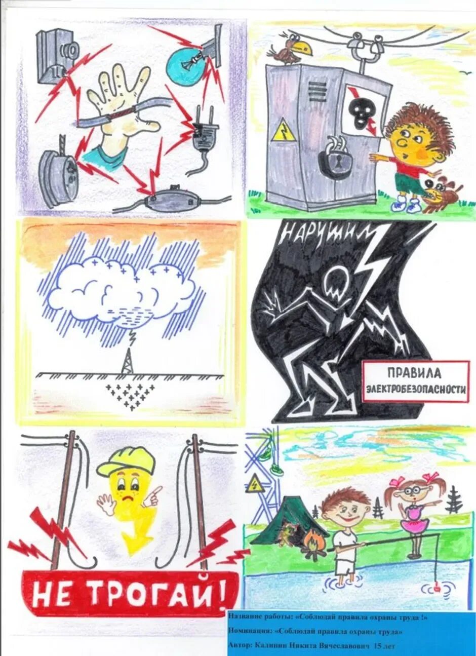 Плакат электробезопасность рисунок 8 класс. Плакаты по электробезопасности для детей. Плакаты электробезопасности для детей. Рисунок по технике безопасности. Плакаты по электробезопасности в школе.