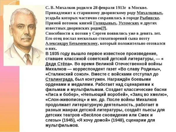 Доклад михалкова 3 класс. Биография Михалкова 3 класс. Биография Сергея Владимировича Михалкова 3 класс литературное чтение.