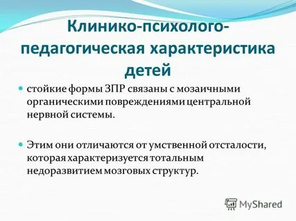 Клинико психологическая характеристика