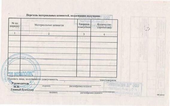 Пропуск на материальные ценности