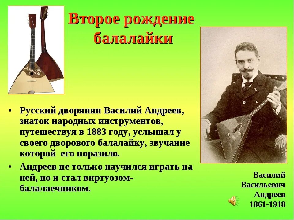 История балалайки. Народный музыкальный инструмент балалайка. Информация о балалайке.