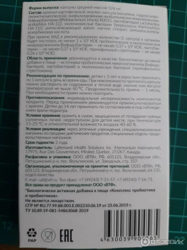 Синобактин. Синобактин premium капсулы. Синобактин forte капсулы. Лактовит пробиотик. Отоферонол инструкция.