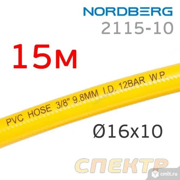 NORDBERG шланг 2115-10. 2115-10 Рулон шланг авито. М 10 м pvc