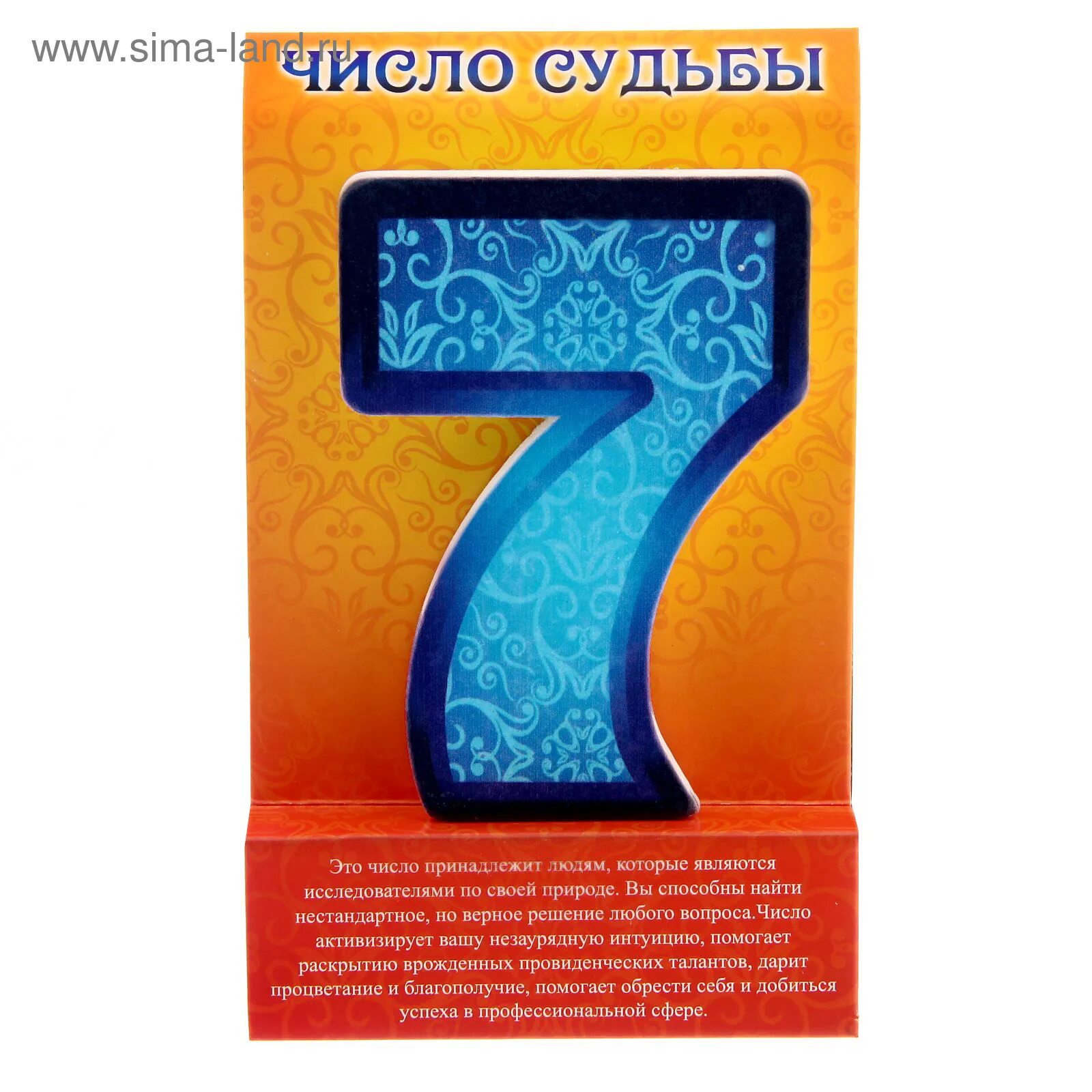 Цифра судьбы 9. Число и судьба. Цифра судьбы. Число судьбы 7. Цифры удачи.