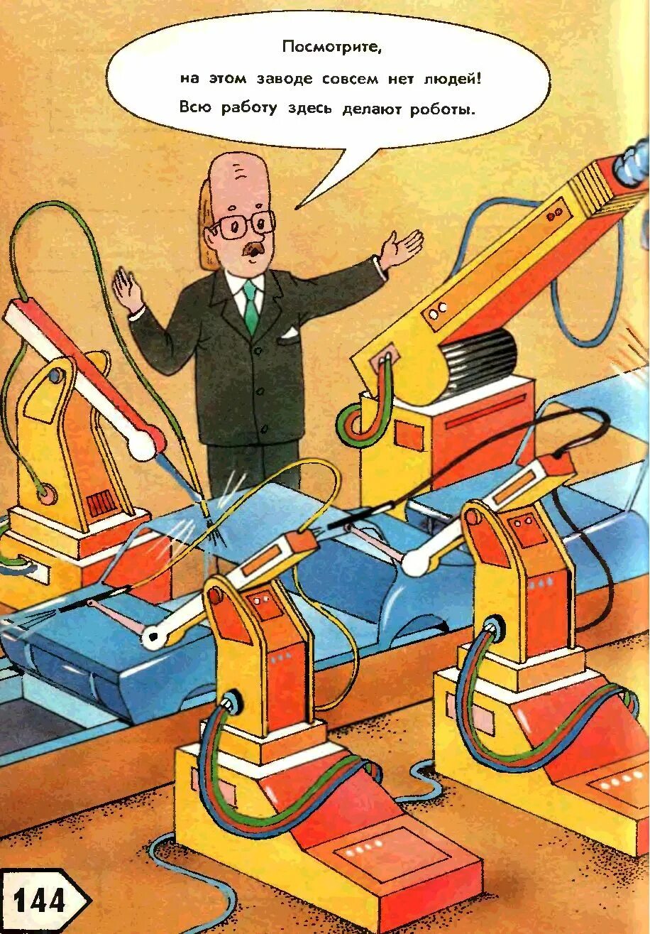 Мем как видят программисты. Приколы про программистов. Обратитесь к программисту. Энциклопедия профессора фортрана робот. Программист смешные картинки.