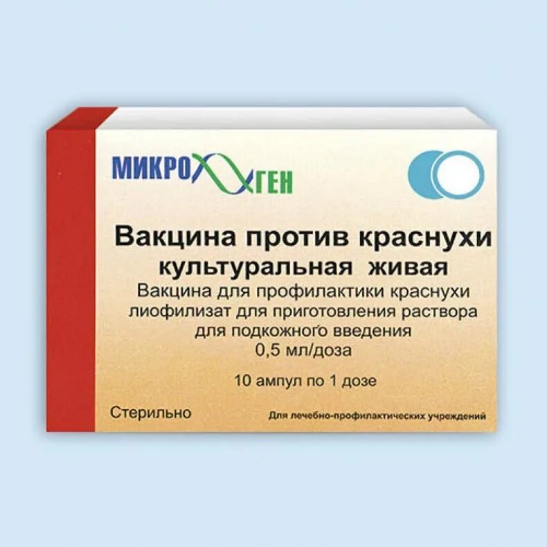 Вакцина от паротита название. Вакцина против краснухи Живая аттенуированная. Вакцина против кори, краснухи, паротита Рудивакс. Краснушная вакцина Микроген. Вакцина против краснухи название.