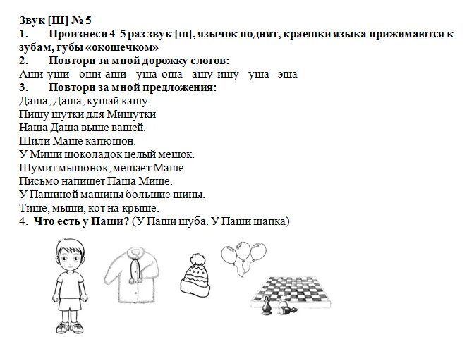 Автоматизация звука ш в предложениях. Упражнения на автоматизацию звука ш. Автоматизация ш ж речевой материал. Звук ш ж автоматизация речевой материал. Автоматизация звука ш в слогах словах