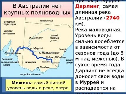 Реки австралии 7 класс