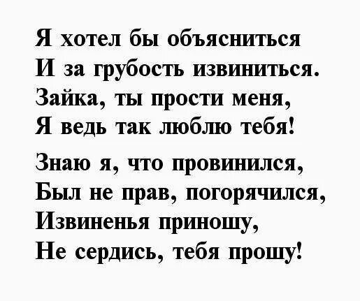 Как извиниться перед человеком которого обидел