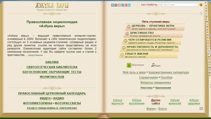 Азбука веры утренние слушать