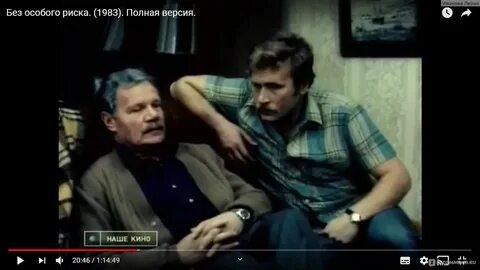 Без особого риска
