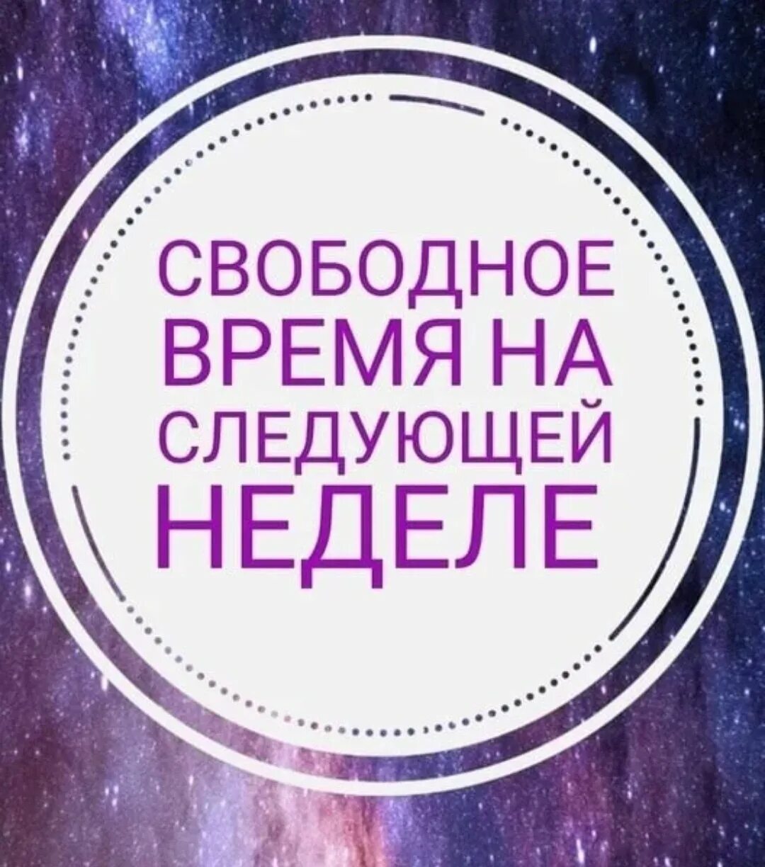 Сообщим на следующей неделе