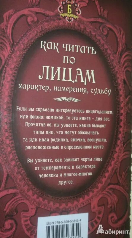 Книги как читать судьбу. Книга чтение характера по лицу. Какие бывают намерения у человека. Прочитать книгу судьбы