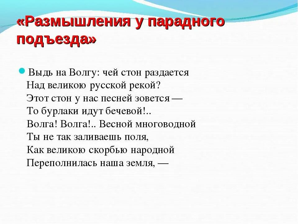 Размышление у парадного подъезда автор. Некрасова размышления у парадного подъезда. Размышления у парадного подъезда отрывок. Размышления у парадного подъезда н.а Некрасова. Анализ стихотворения размышления у парадного подъезда.