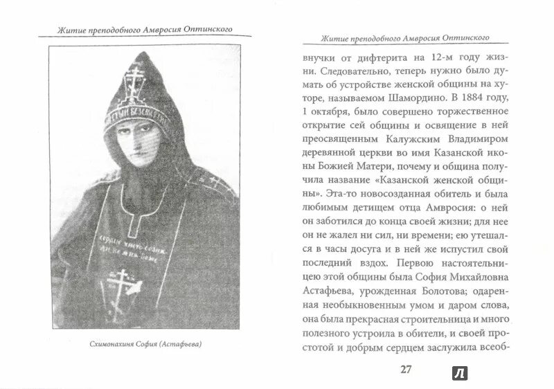 Канон амвросию оптинскому читать. Акафист преподобному амвросию оптинскому текст. Молитва амвросию оптинскому о помощи. Канон амвросию оптинскому читать. Акафист амвросию оптинскому.