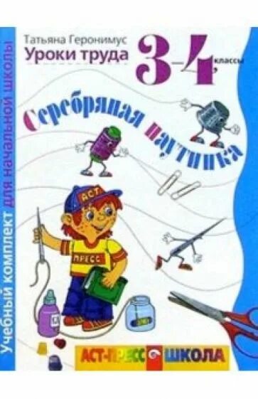 Трудовое обучение учебник ссср. Обучение 4 класс. Альбом по трудам. Тетрадь для творческих работ 3 класс. Слайд урок труда.